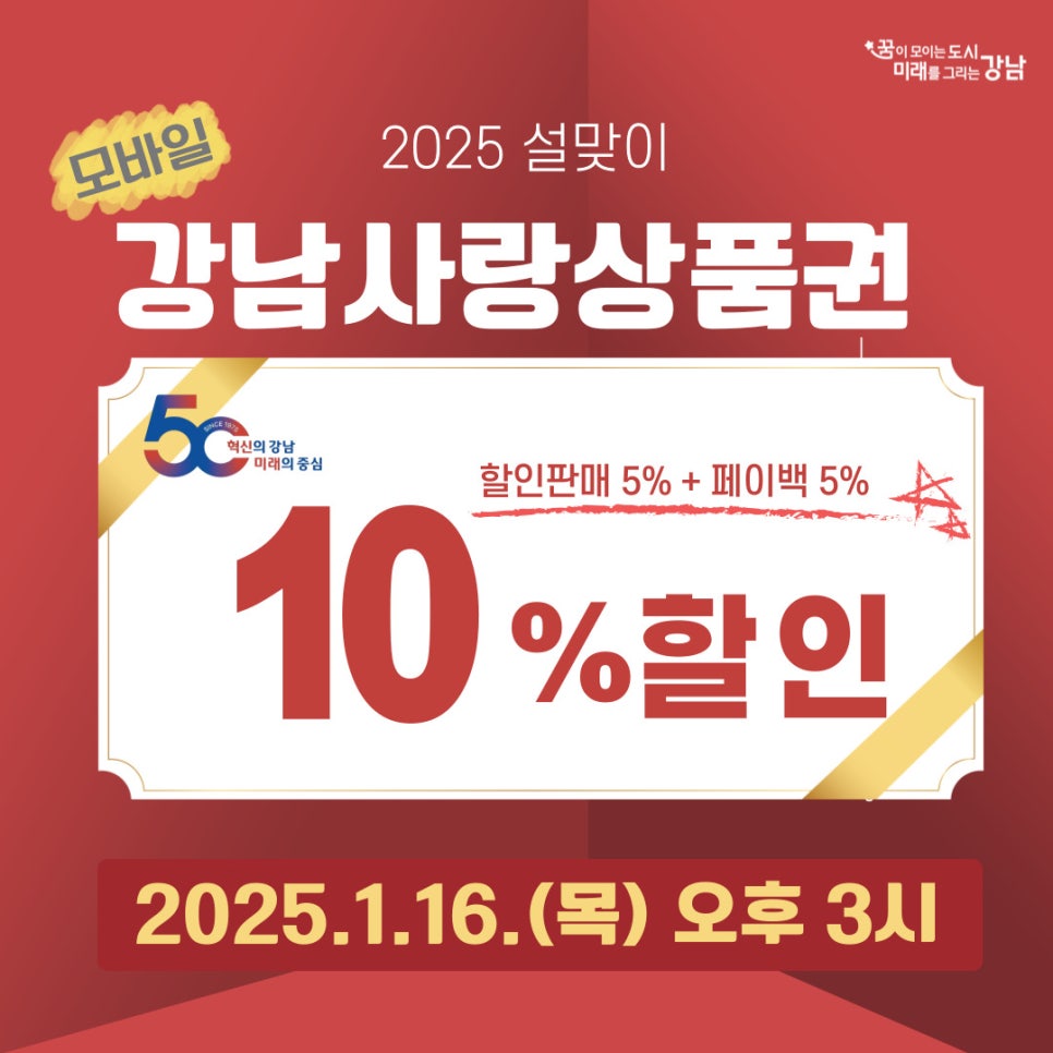 강남사랑상품권